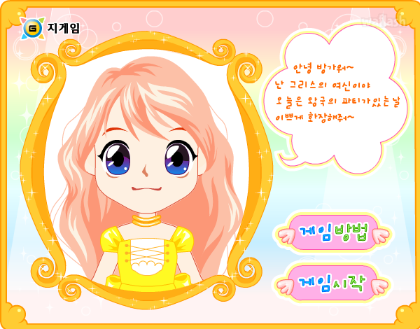 그리스 여신 화장하기 게임 화면 2