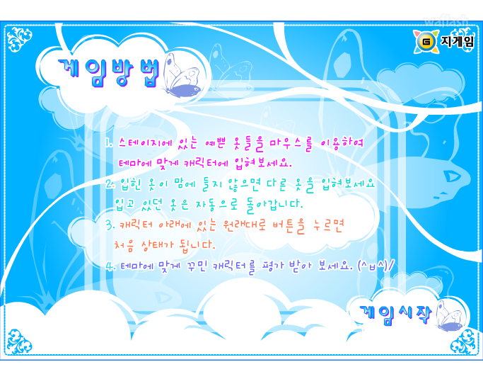 과일나라요정 옷입히기 게임 화면 1