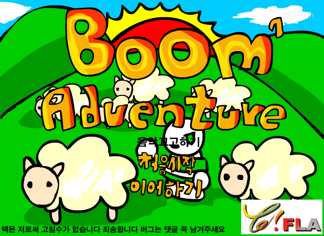 붐 어드벤처 (Boom Adventure) 게임 화면 1