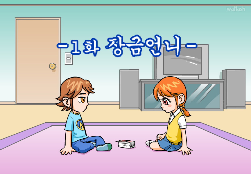 멀린의 신비한 마술학교 1화 - 장금언니 게임 화면 1