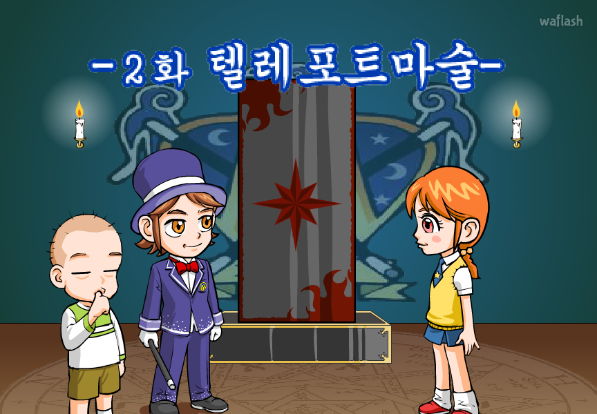 멀린의 신비한 마술학교 2화 - 텔레포트마술 게임 화면 1