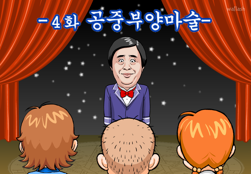 멀린의 신비한 마술학교 4화 - 공중부양마술 게임 화면 1