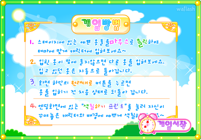 루미와 아미 - 아미의 아침 옷입히기 게임 화면 1