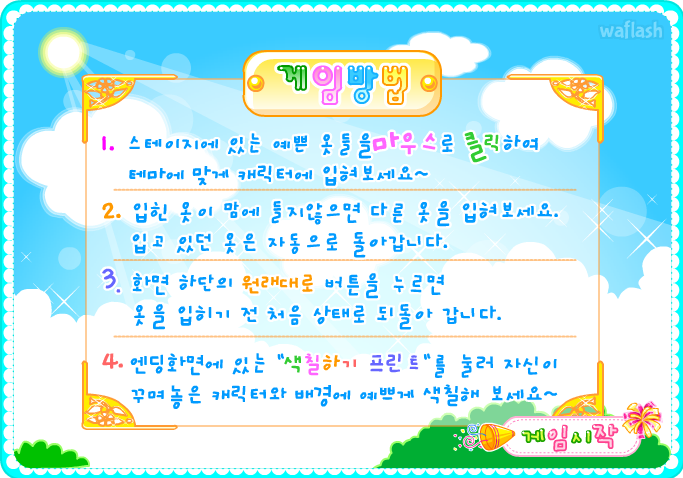루미와 아미 - 아미의 특별활동 옷입히기 게임 화면 1