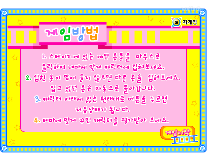 금발이 너무해 - 영화주인공 옷입히기 게임 화면 1