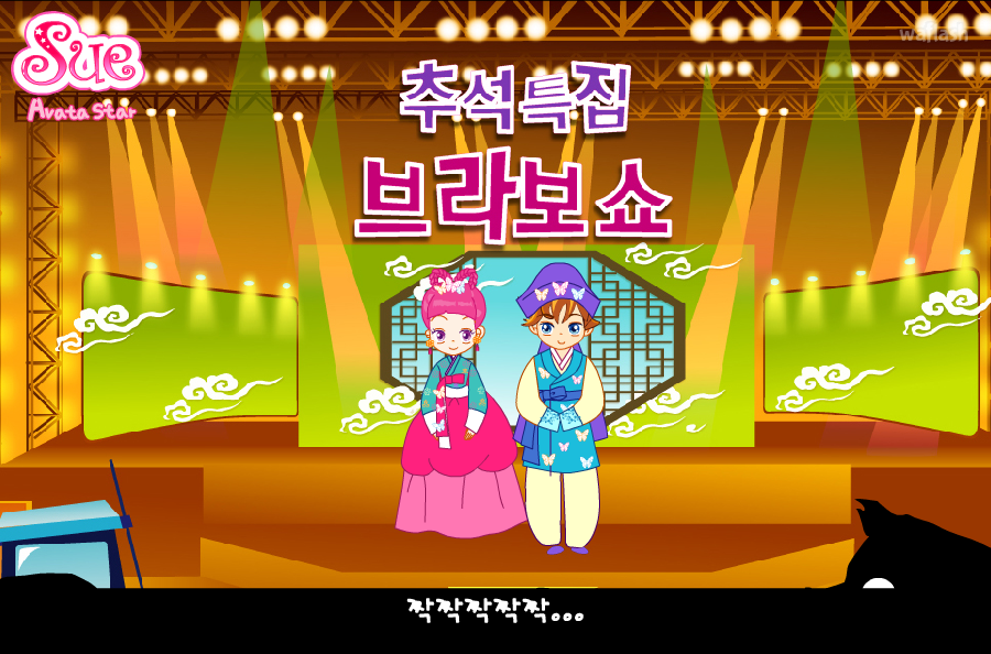 슈의 추석특집 브라보쇼 게임 화면 1