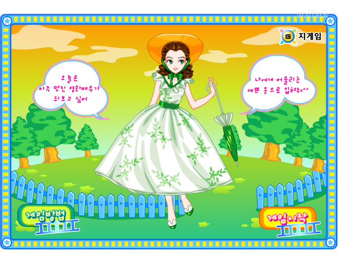 바람과 함께 사라지다 - 영화주인공 옷입히기 게임 화면 2