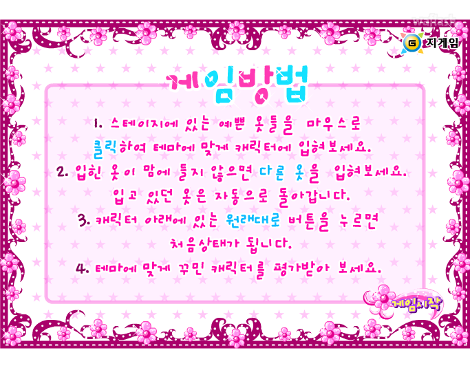 타이타닉 - 영화주인공 옷입히기 게임 화면 1
