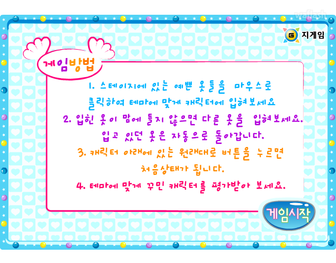 티파니에서 아침을 - 영화주인공 옷입히기 게임 화면 1