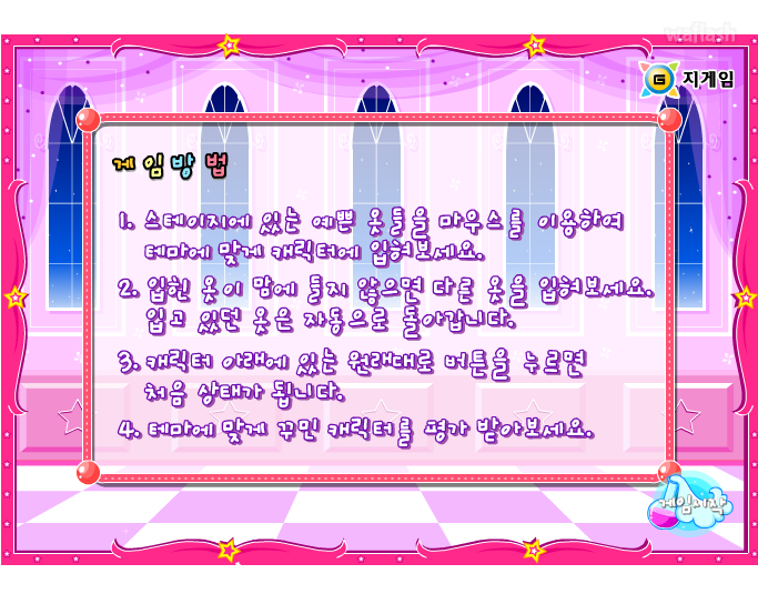 해리포터 - 영화주인공 옷입히기 게임 화면 1