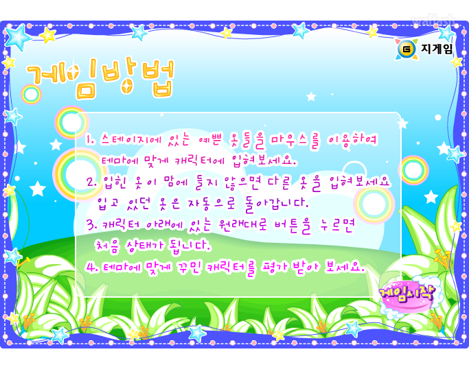 미녀삼총사 - 영화주인공 옷입히기 게임 화면 1
