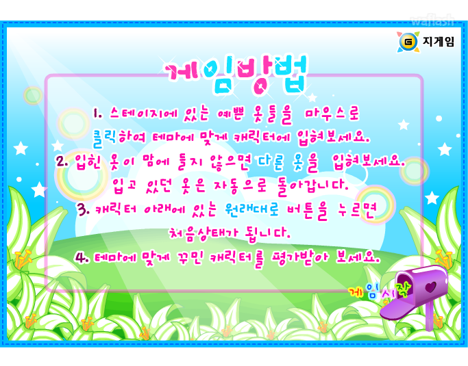 작은아씨들 - 영화주인공 옷입히기 게임 화면 1