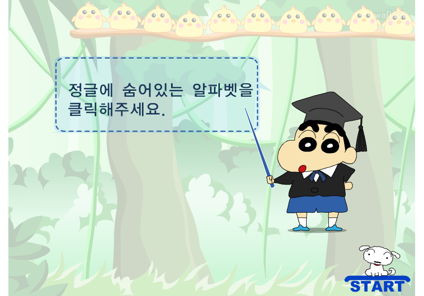 짱구교실 - 정글에서 알파벳 찾기 게임 화면 1