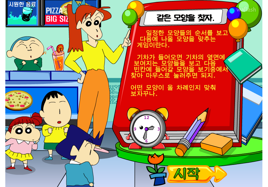 짱구교실 - 같은 모양을 찾자 게임 화면 1