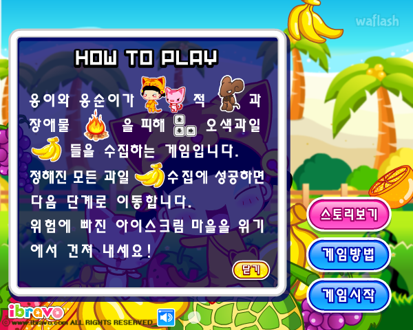 옹스의 과자나라 대모험3 - 오색과일 서리 게임 화면 1