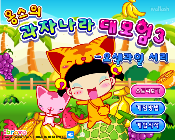 옹스의 과자나라 대모험3 - 오색과일 서리 게임 화면 2