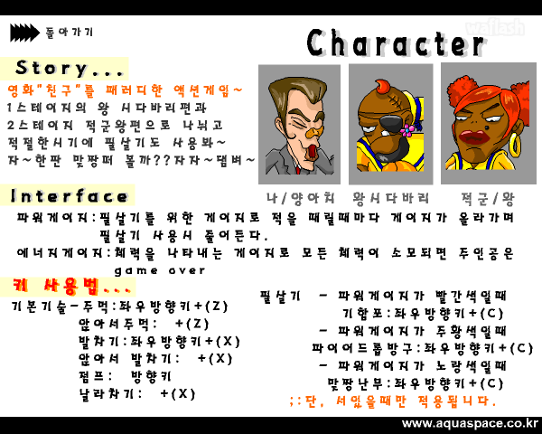 맞짱떠 게임 화면 1