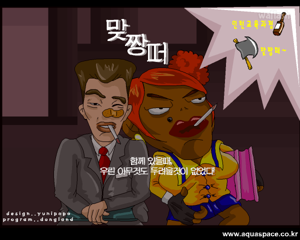 맞짱떠 게임 화면 2