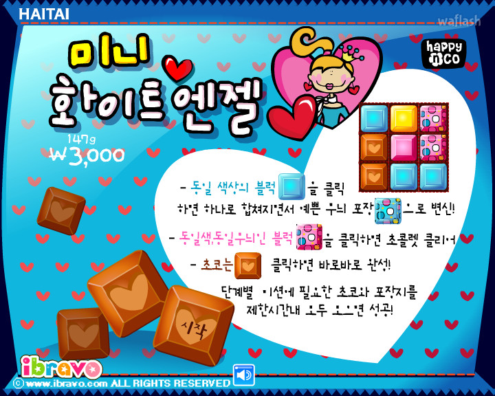 미니 화이트엔젤 게임 화면 2