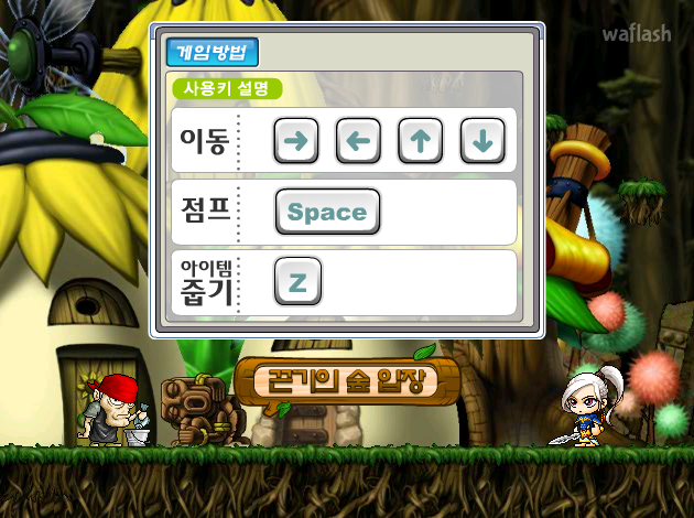 엔젤메이플 - 끈기의 숲 게임 화면 1