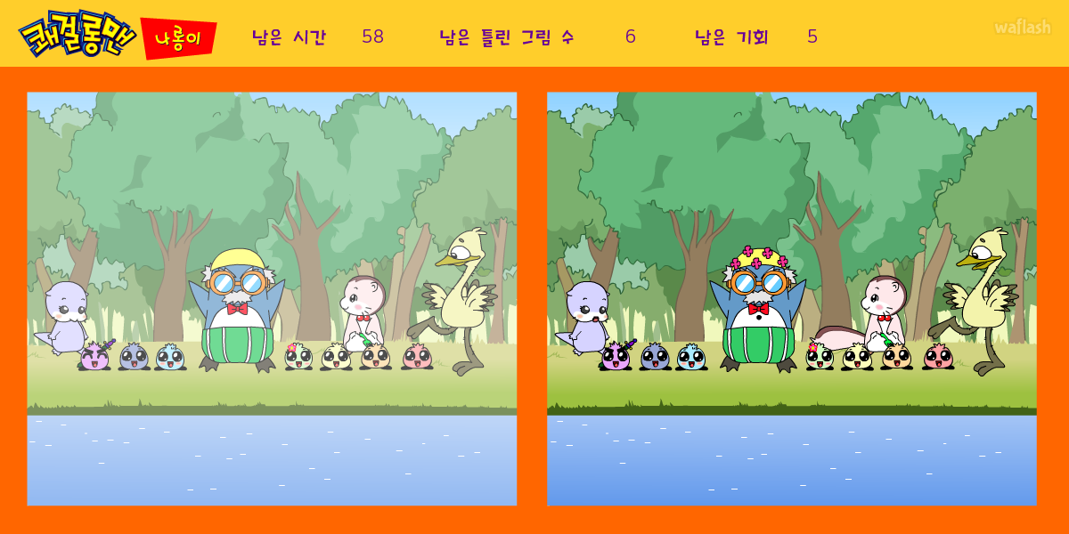 나롱이 - 틀린 그림 찾기 게임 화면 2