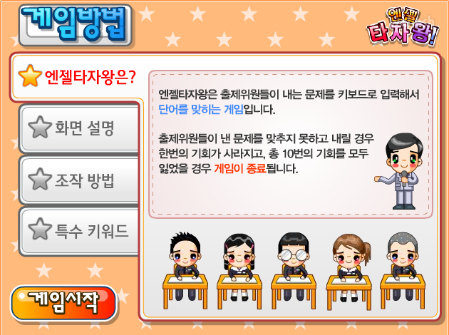 엔젤 타자왕 게임 화면 1