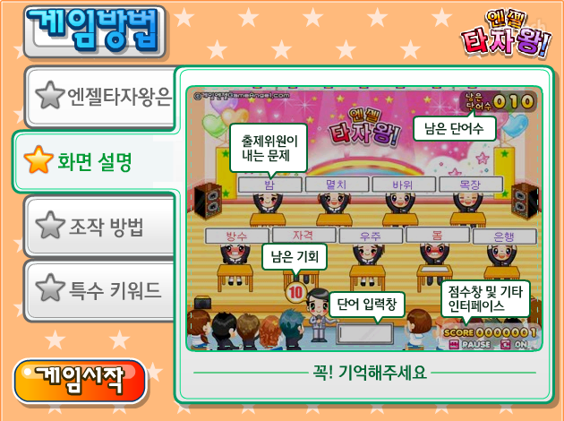엔젤 타자왕 게임 화면 2