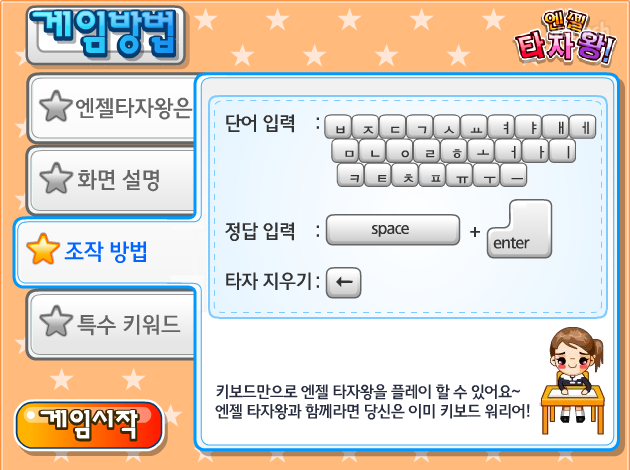 엔젤 타자왕 게임 화면 3