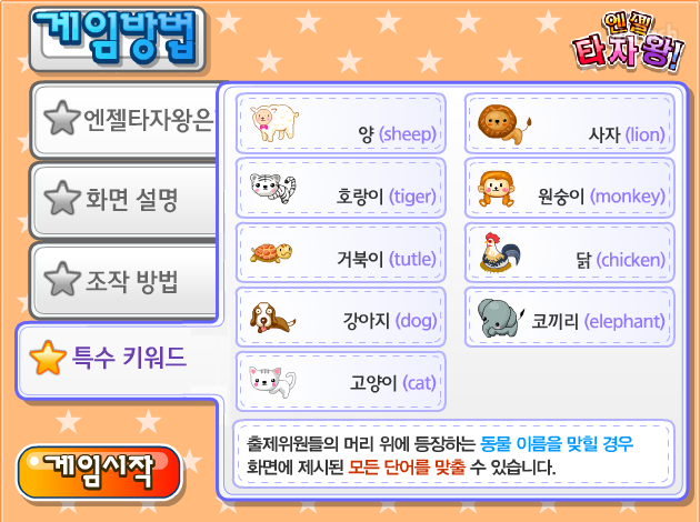 엔젤 타자왕 게임 화면 4