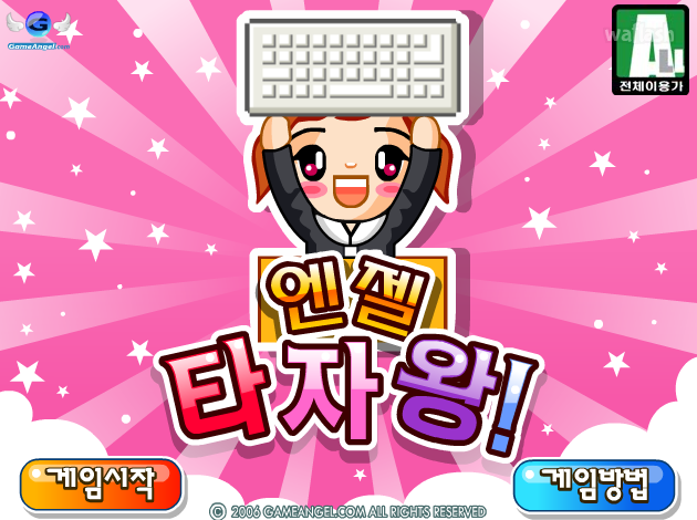 엔젤 타자왕 게임 화면 5