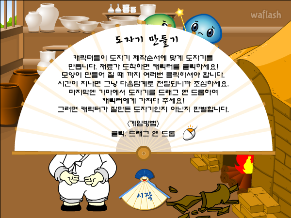 에듀리닷컴 - 도자기 만들기 게임 화면 1
