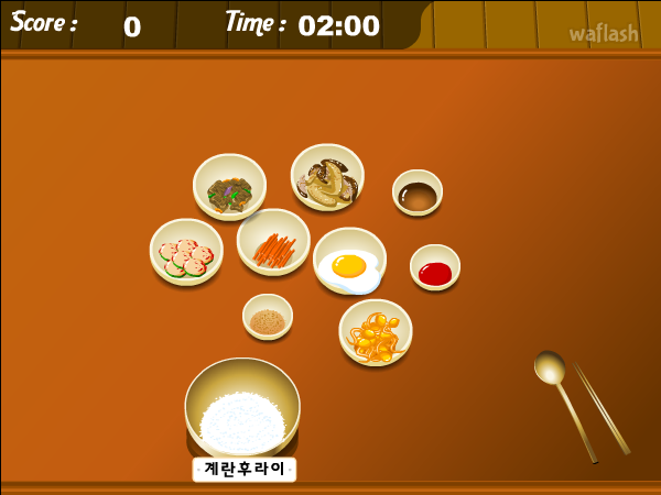 에듀리닷컴 - 비빔밥 만들기 게임 화면 2