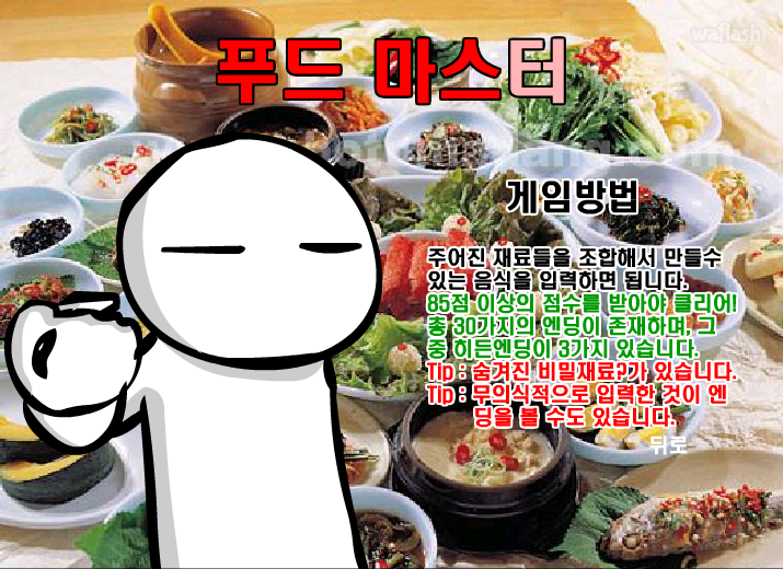 푸드 마스터 게임 화면 2