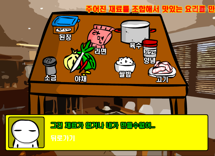 푸드 마스터 게임 화면 3