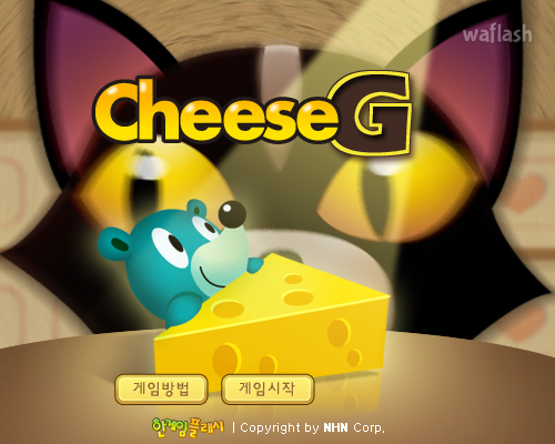 치즈G (CheeseG) - 추억의 한게임플래시 게임 화면 2