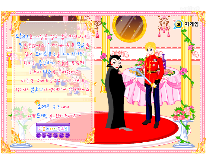 백조의 호수 오데트 공주 옷입히기 게임 화면 1