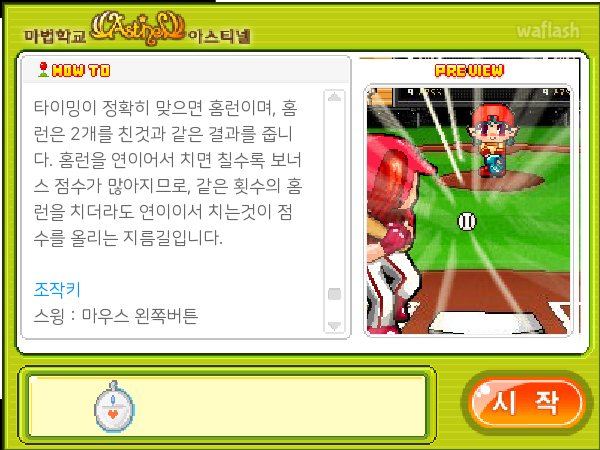 메이는 야구왕 - 마법학교 아스티넬 미니게임 게임 화면 2
