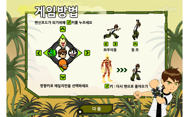 벤10 - Savage Pursuit 게임 화면 1