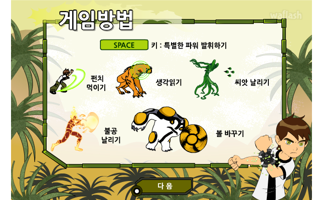 벤10 - Savage Pursuit 게임 화면 2