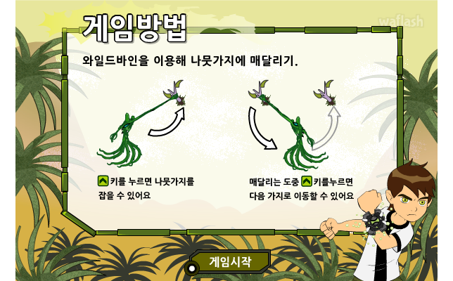 벤10 - Savage Pursuit 게임 화면 3