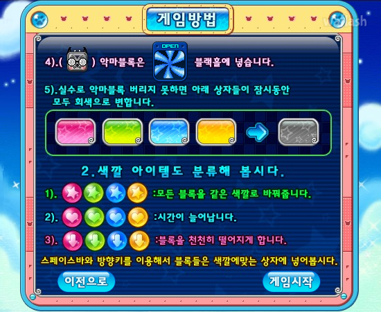 큐트팝 - 추억의 한게임플래시 게임 화면 2