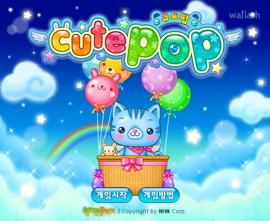 큐트팝 - 추억의 한게임플래시 게임 화면 3