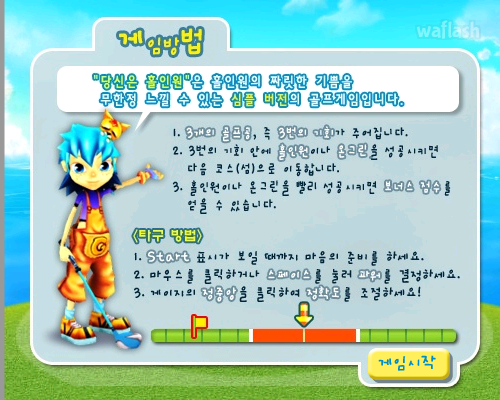 당신은 홀인원 - 추억의 한게임플래시 게임 화면 1