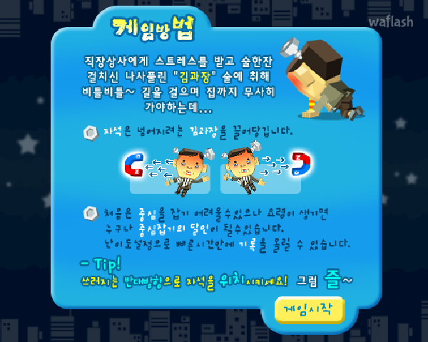 취중진담 - 추억의 한게임플래시 게임 화면 1