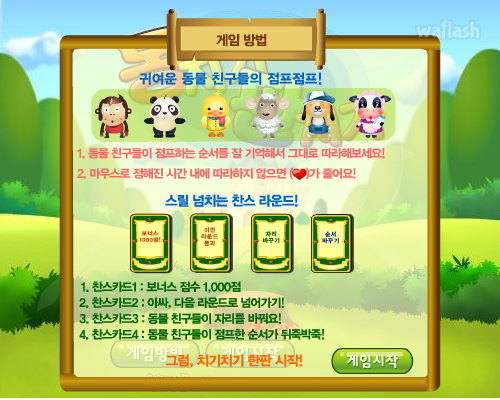몽치기판치기 - 추억의 한게임플래시 게임 화면 1