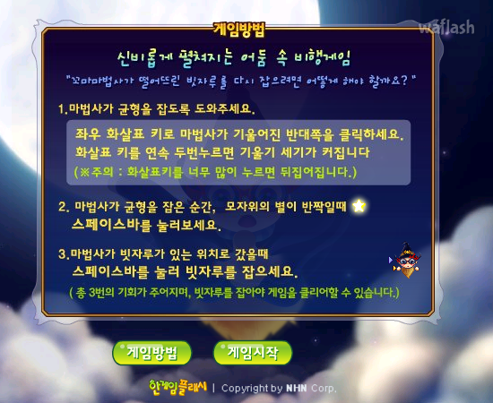 나이트 플라잉 (Night Flying) - 추억의 한게임플래시 게임 화면 1