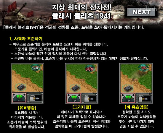 플래시 블리츠 1941 - 추억의 한게임플래시 게임 화면 1
