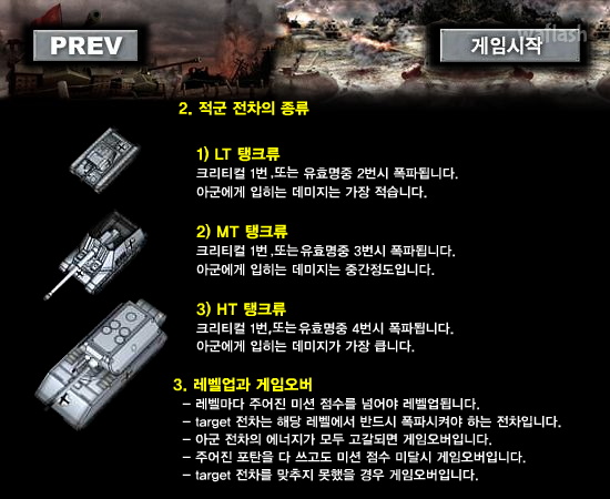 플래시 블리츠 1941 - 추억의 한게임플래시 게임 화면 2