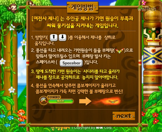 여전사 제나 - 추억의 한게임플래시 게임 화면 1
