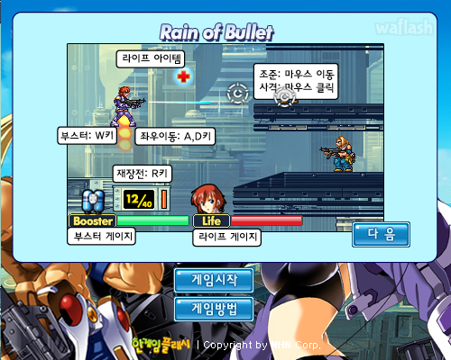 플래시 건스터 (Flash Gunster) - 추억의 한게임플래시 게임 화면 1
